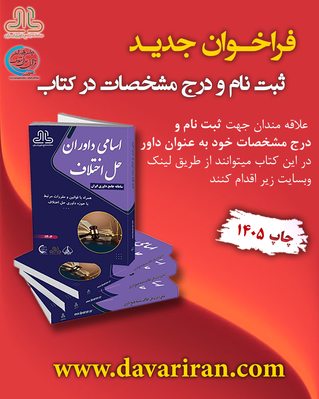  کتاب اسامی داوران حل اختلاف 1405